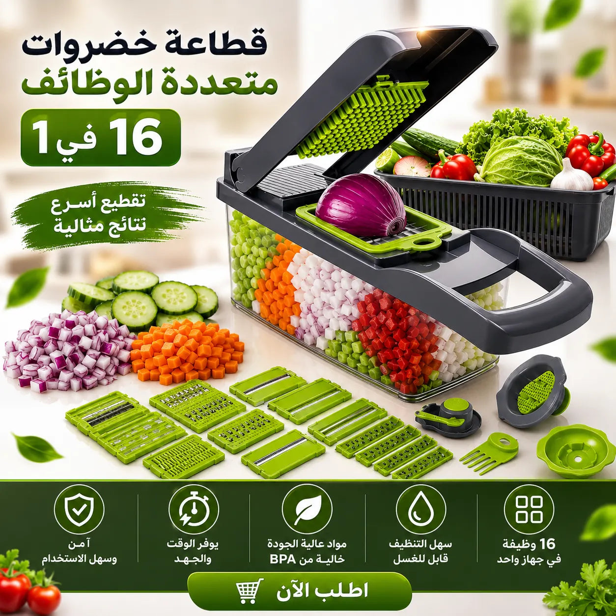قطاعة خضروات 16 في 1 متعددة الوظائف | تقطيع وبشر وشرائح احترافية